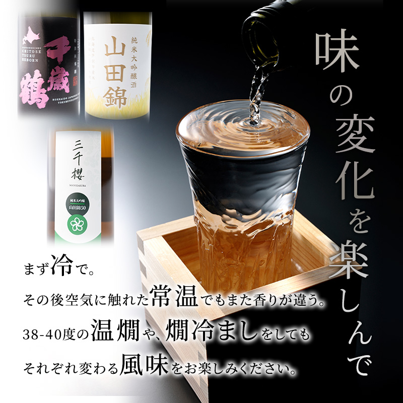 純米大吟醸 三千櫻酒造 山田50 720ml 日本酒 田中酒造 山田錦 720ml 日本清酒 千歳鶴 特別純米 山田錦 720ml 3本 山田錦使用 北海道産 大吟醸 日本酒 お酒 酒 アルコール ギフト 贈り物 プレゼント 北海道 芦別市