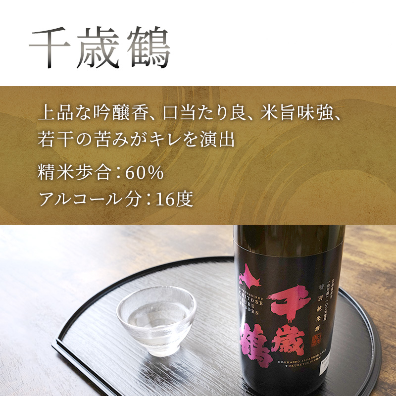 純米大吟醸 三千櫻酒造 山田50 720ml 日本酒 純米吟醸 国稀酒造 720ml 日本酒 田中酒造 山田錦 720ml 日本清酒 千歳鶴 特別純米 山田錦 720m 4本 山田錦使用 北海道産 大吟醸 日本酒 お酒 酒 アルコール ギフト 贈り物 プレゼント 北海道 芦別市