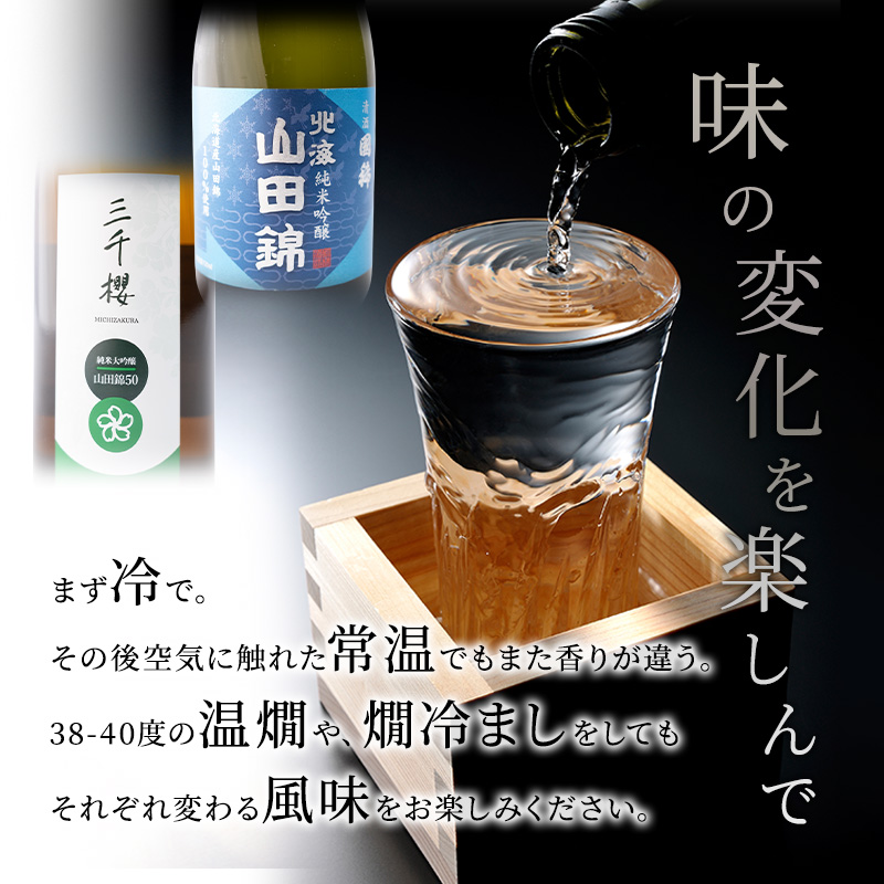 純米大吟醸 三千櫻酒造 山田50 720ml 日本酒 純米吟醸 国稀酒造 720ml 2本 山田錦使用 北海道産 大吟醸 日本酒 お酒 酒 アルコール ギフト 贈り物 プレゼント 北海道 芦別市