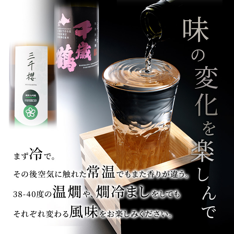 純米大吟醸 三千櫻酒造 山田50 720ml 日本清酒 千歳鶴 特別純米 山田錦 720ml 2本 山田錦使用 北海道産 大吟醸 日本酒 お酒 酒 アルコール ギフト 贈り物 プレゼント 北海道 芦別市