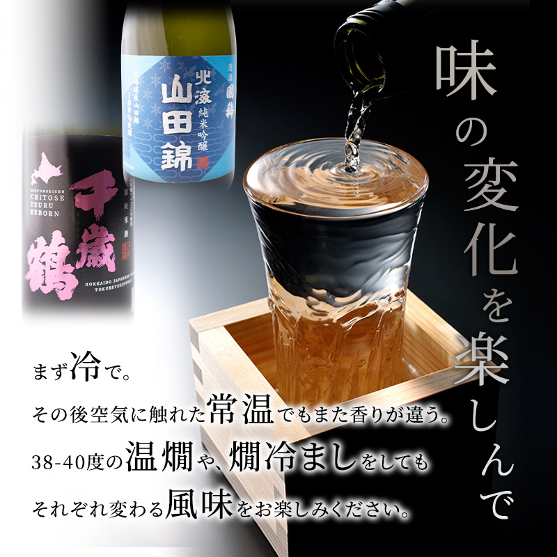 純米吟醸 国稀酒造 北海山田錦 720ml 日本清酒 千歳鶴 特別純米 山田錦 720ml 2本 山田錦使用 北海道産 大吟醸 日本酒 お酒 酒 アルコール ギフト 贈り物 プレゼント 北海道 芦別市