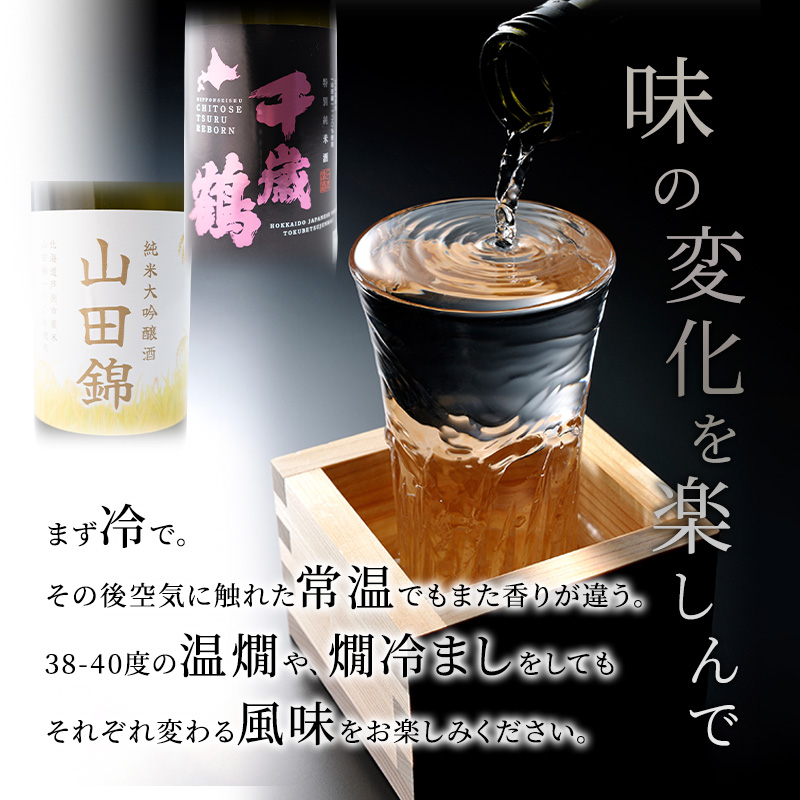 日本酒 純米大吟醸 田中酒造 山田錦 720ml 日本清酒 千歳鶴 特別純米 山田錦 720ml 2本 山田錦使用 北海道産 大吟醸 日本酒 お酒 酒 アルコール ギフト 贈り物 プレゼント 北海道 芦別市