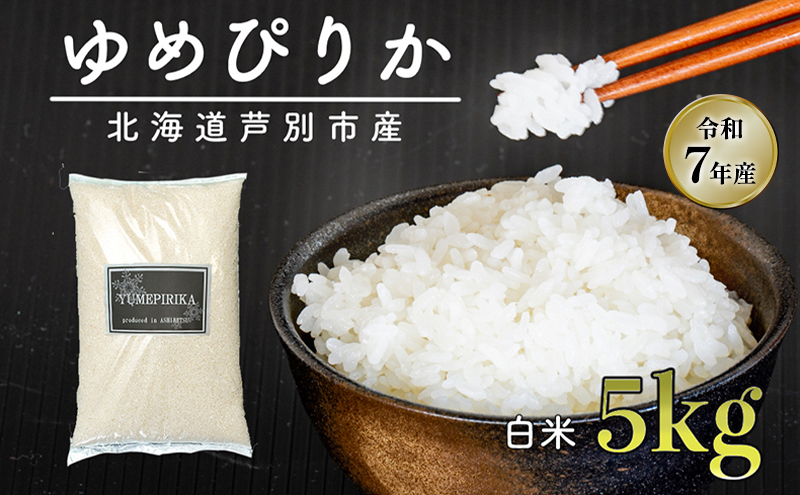 ãæ°ééå®ã 什å7å¹Žç£ ç±³ ãããŽãã 5kg åæµ·éç£ åæµ·éç£ãããŽãã ãç±³ ãã ã³ã¡ 粟米 çœç±³ ã飯 ç¹A ç¹aç±³ ãã©ã³ãç±³ åæµ·éç±³ äŒè€è蟲å åæµ·é èŠå¥åž