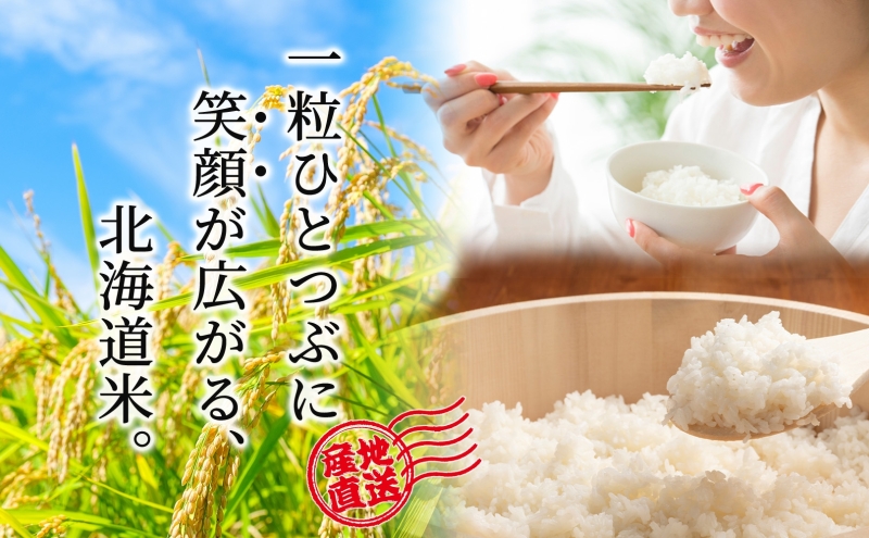米 令和7年産 ゆめぴりか えみまる 10kg 各5kg 北海道米 新米 白米 精米 お米 おこめ こめ ご飯 ごはん 単一原料米 ブランド米 農家直送  北海道 芦別市