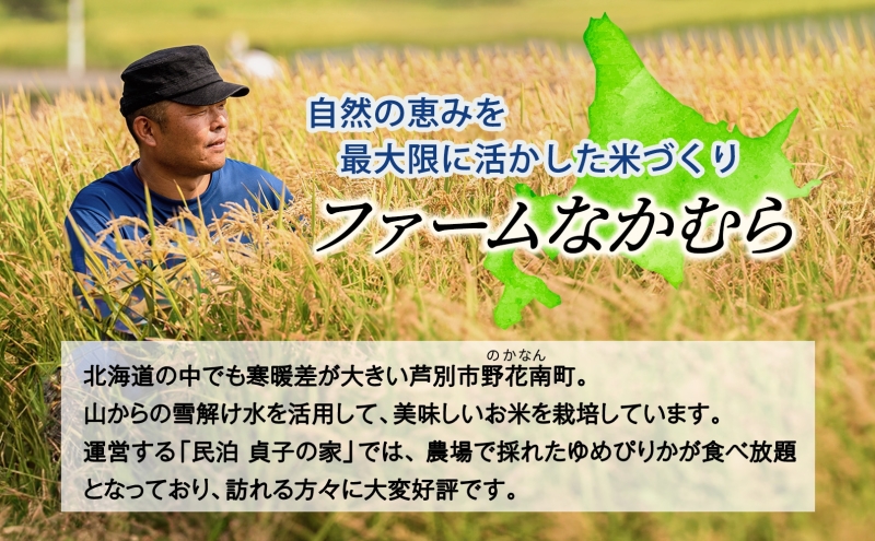 米 令和7年産 えみまる 10kg 8月末発送 農家直送 北海道産 お米 こめ コメ 精米 白米 ご飯 北海道米 ファームなかむら 北海道 芦別市