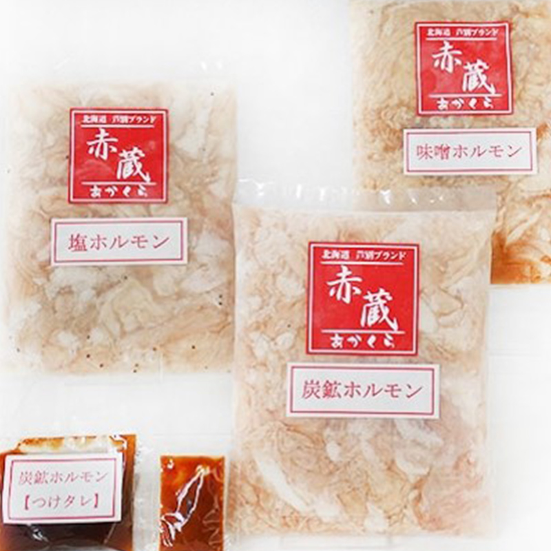 タレにこだわり！ 特撰ラムジンギスカン 300g ホルモン 3種 (炭鉱 400g 塩 300g 味噌 300g) セット  計1.3kg ラム ジンギスカン 冷凍 焼肉 北海道 芦別市 赤くら