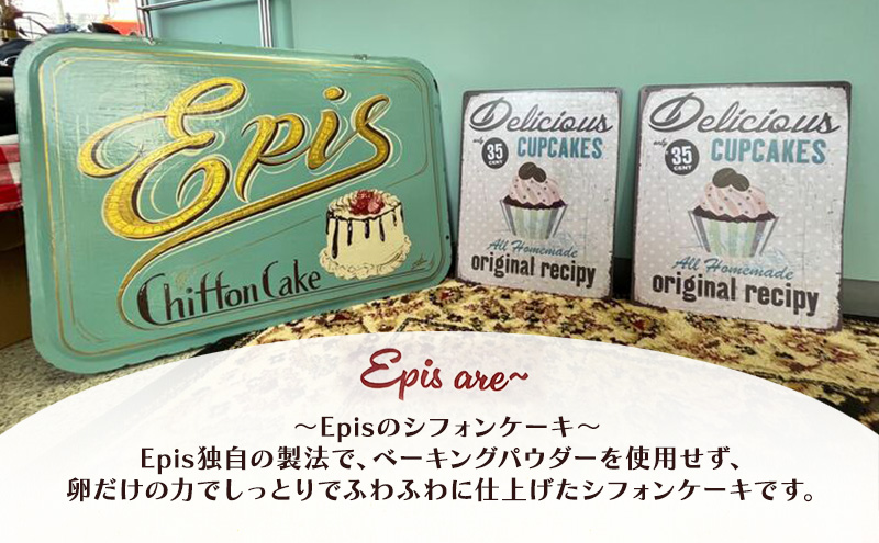シフォンケーキ プレーン ココア 各1個セット ケーキ スイーツ 菓子 お菓子 洋菓子 ギフト 贈り物 贈答 プレゼント 芦別産 厳選食材使用 特産品 ご当地 ご当地グルメ 冷蔵 冷蔵配送 北海道 芦別市