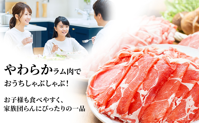 たきもとのしゃぶしゃぶ用ラム肉500g×3パック（計1.5kg） 羊肉 ラム肉