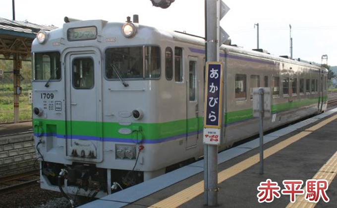 ◆赤平駅・平岸駅・茂尻駅◆駅名グッズ詰合せ 雑貨 日用品 鉄道ファン 駅名標 