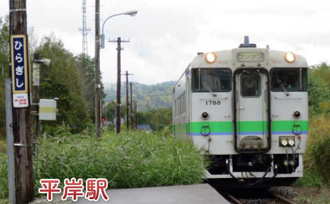 ◆赤平駅・平岸駅・茂尻駅◆2種キーホルダー・プレマグネット