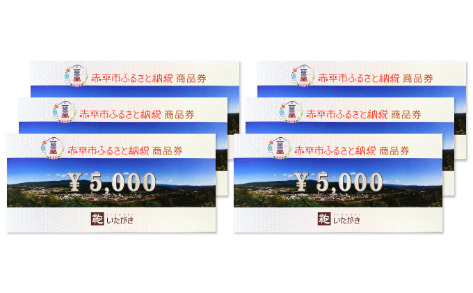 鞄いたがき商品券【30,000円分】指定直営店限定
