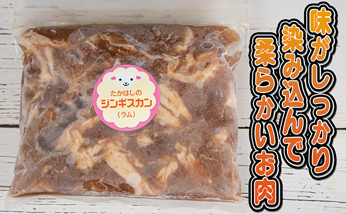 たかはしジンギスカン（ラム）400g×2袋 計800g  ふるさと納税 ラム肉