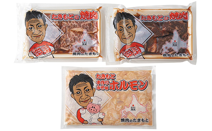 人気の特製ホルモン入り3種の焼肉セット