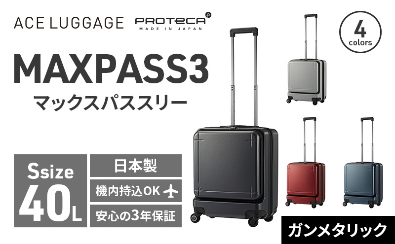 PROTeCA MAXPASS-3 ［ガンメタリック］エースラゲージ スーツケース [NO.02961（02）] プロテカ マックスパス