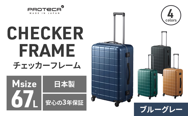 PROTeCA CHECKER FRAME [ブルーグレー] エースラゲージ スーツケース [NO.00143（03）] プロテカ チェッカーフレーム 旅行 