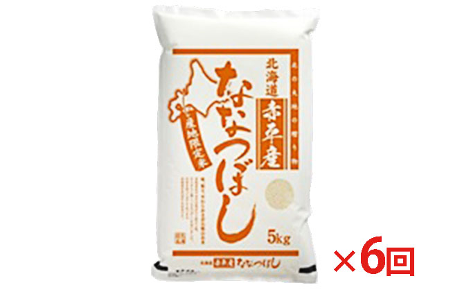 北海道赤平産 ななつぼし 5kg 【6回お届け】 精米 米 北海道 定期便