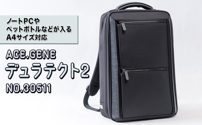 ACE.GENE デュラテクト2 ［ブラック］エースジーン リュック ［NO.30511（01）]  A4ファイル 13.3インチPC対応 日本製 ビジネス