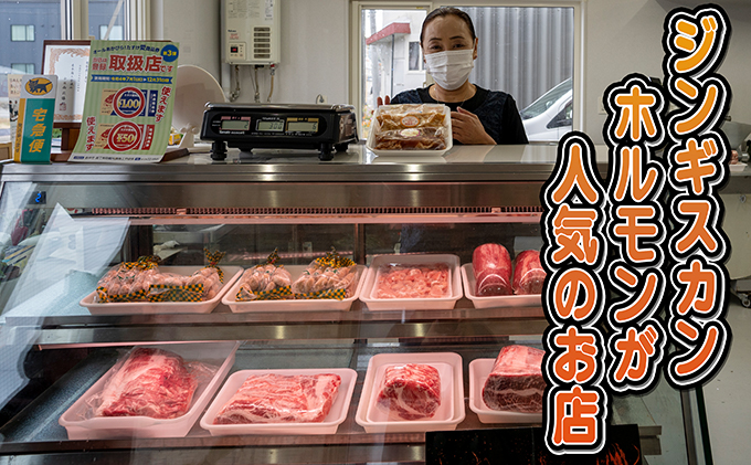 たかはしジンギスカン（ラム）とホルモン（みそ味・塩味）3種セット（400g×各1袋）計1.2kg