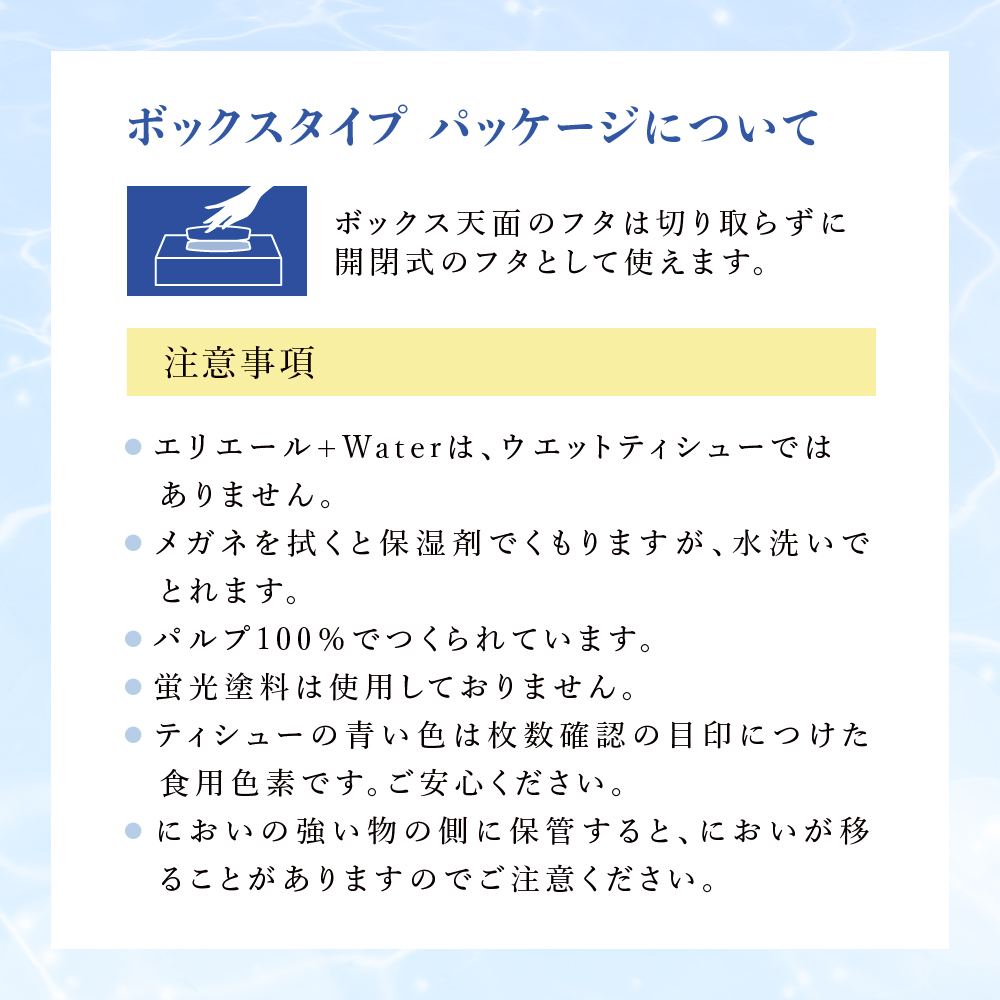 エリエール ＋Water 180組 5箱 10パック 計50箱 ティッシュペーパー 箱 やわらか 保湿成分配合 まとめ買い 紙 防災 常備品 備蓄品 消耗品 備蓄 日用品 生活必需品 送料無料 北海道 赤平市