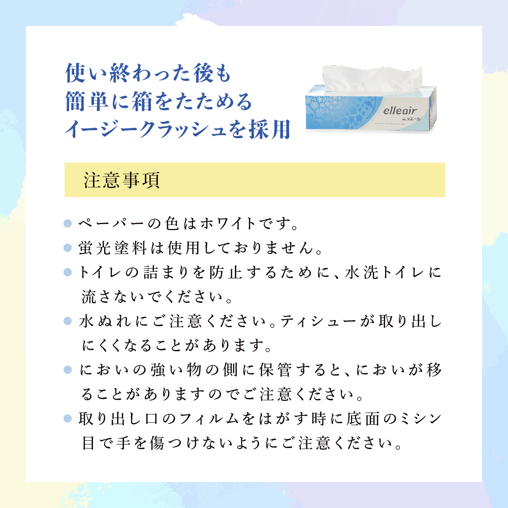 エリエール ティシュー 180組5箱 12パック 計60箱 箱ティッシュ ボックスティッシュ まとめ買い ペーパー 紙 防災 常備品 備蓄品 消耗品 備蓄 日用品 生活必需品 送料無料 北海道 赤平市