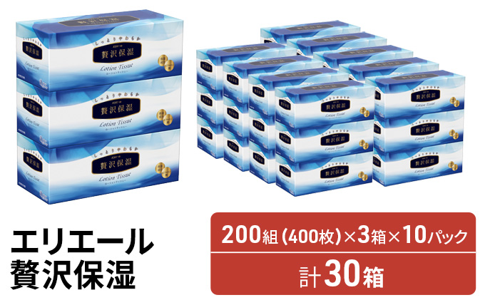 エリエール 贅沢保湿 200W3P×10パック（計30箱） ティッシュペーパー