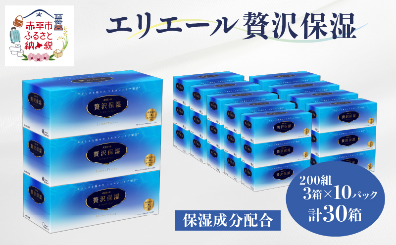 エリエール 贅沢保湿 200W3P×10パック（計30箱） ティッシュペーパー 箱 保湿成分配合 ボックスティシュー 日用品 消耗品