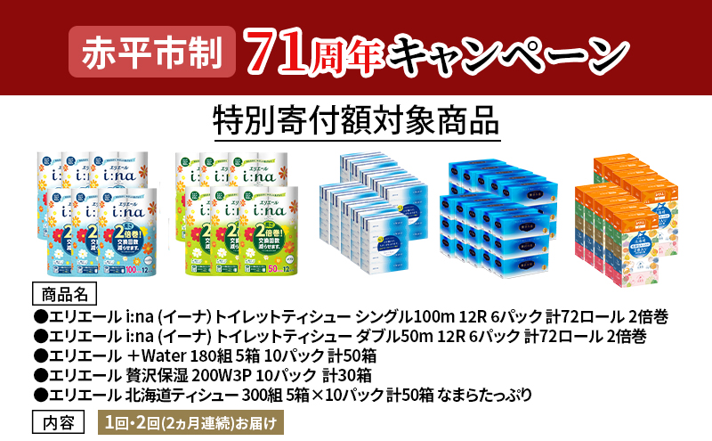 エリエール 贅沢保湿 200W3P 10パック 計30箱 ティッシュペーパー 箱 保湿成分配合 ティッシュ まとめ買い ペーパー 紙 防災 常備品 備蓄品 消耗品 備蓄 日用品 生活必需品 送料無料 北海道 赤平市 2025_CP