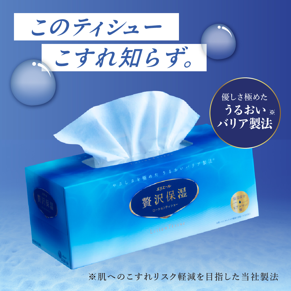 エリエール 贅沢保湿 200W3P 10パック 計30箱 ティッシュペーパー 箱 保湿成分配合 ティッシュ まとめ買い ペーパー 紙 防災 常備品 備蓄品 消耗品 備蓄 日用品 生活必需品 送料無料 北海道 赤平市 2025_CP