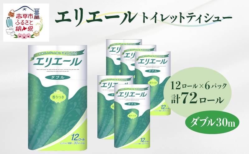 エリエール トイレットティシュー ダブル 30m 12R 6パック 計72ロール まとめ買い トイレットペーパー 紙 防災 常備品 備蓄品 消耗品 備蓄 日用品 生活必需品 送料無料 北海道 赤平市 