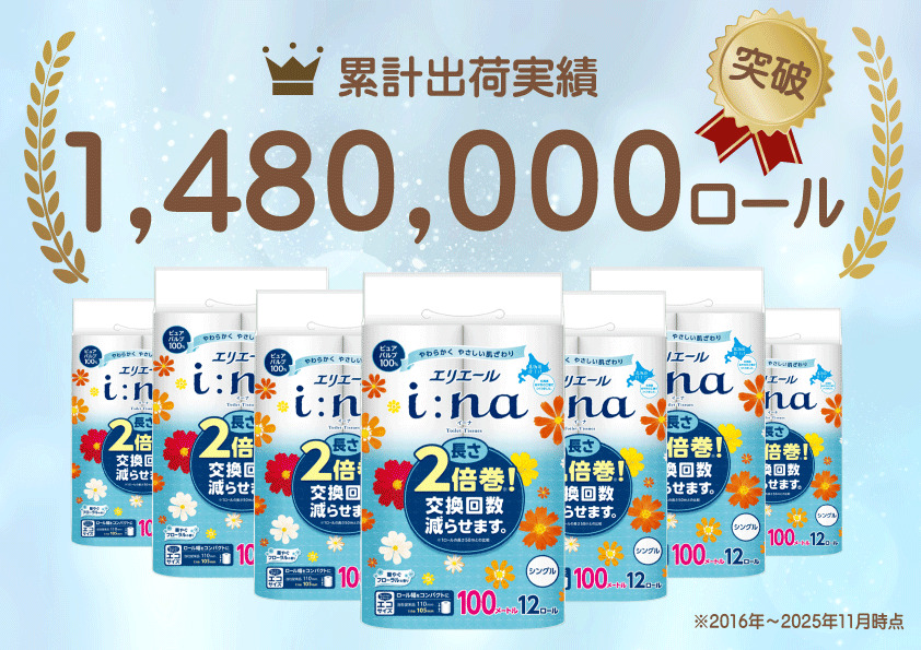 エリエール i:na (イーナ) トイレットティシュー シングル 100m 12R 6パック 計72ロール 2倍巻 長持ち まとめ買い ペーパー 防災 常備品 備蓄品 消耗品 日用品 生活必需品 送料無料 北海道 赤平市 2025_CP