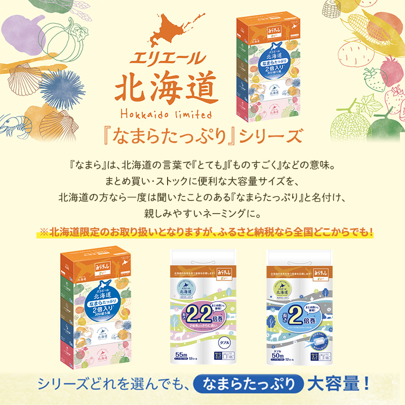 エリエール 箱ティッシュ 300組 5箱×10パック 計50箱 なまらたっぷり 大容量  最短 10日以内 ボックスティシュー まとめ買い ペーパー 紙 防災 常備品 備蓄品 消耗品 備蓄 日用品 生活必需品 送料無料 北海道 赤平市