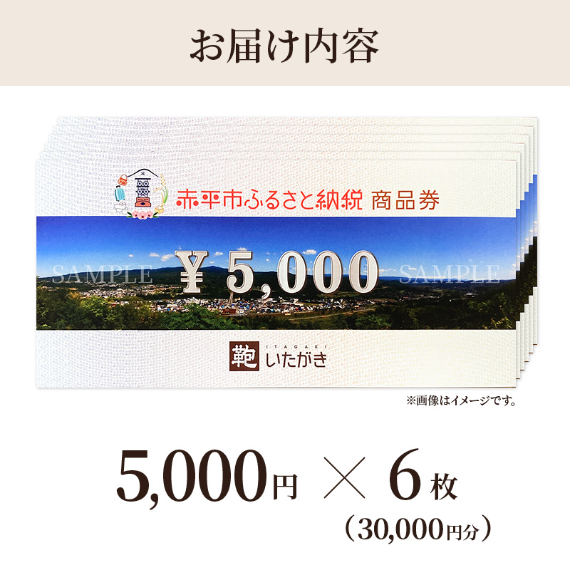 鞄いたがき商品券【30,000円分】 チケット ファッション 小物 カバン バッグ 商品券 革製品