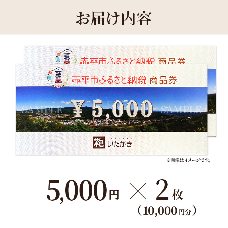 鞄いたがき商品券【10,000円分】 チケット ファッション 小物 カバン バッグ 商品券 革製品