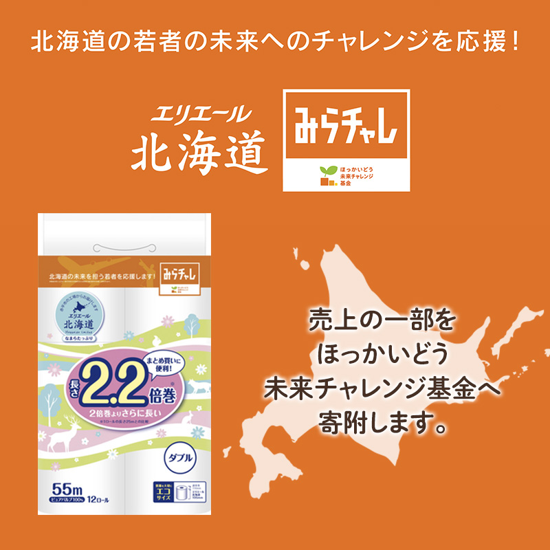 エリエール 北海道 トイレット ダブル 55m 12ロール 6パック なまらたっぷり 2.2倍巻 トイレットペーパー 大容量 まとめ買い 防災 常備品 備蓄品 消耗品 日用品 生活必需品 送料無料 赤平市