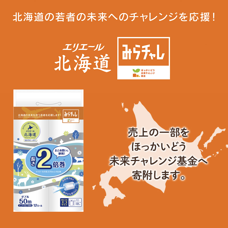 エリエール 北海道 トイレット ダブル 50m 12ロール 6パック 香り付き 消臭 なまらたっぷり2倍巻 トイレットペーパー 大容量 まとめ買い 防災 常備品 備蓄品 消耗品 日用品 生活必需品 送料無料 赤平市