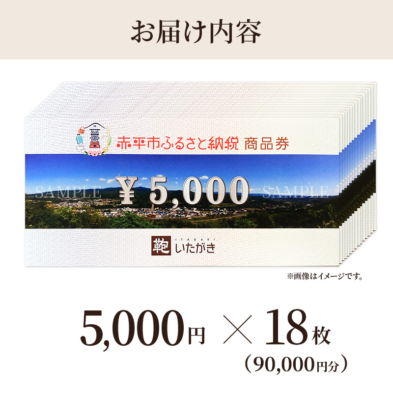 鞄いたがき商品券【90,000円分】 チケット ファッション 小物 カバン バッグ 商品券 革製品