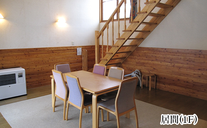 エルム高原リゾート コテージ宿泊券（日帰り温泉入浴券付き） チケット 温泉利用券 