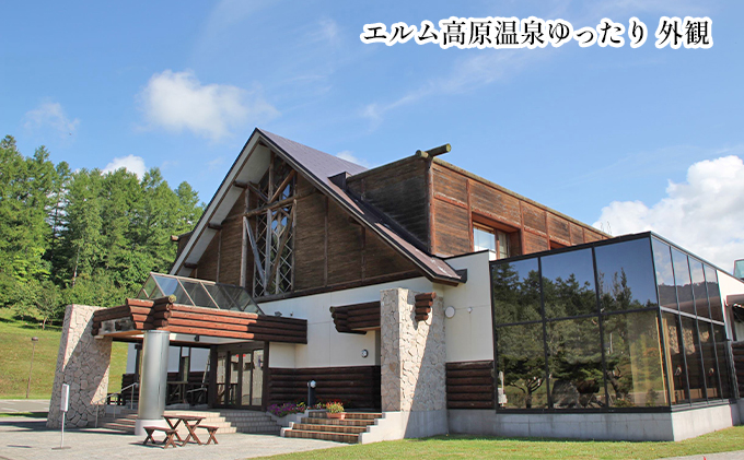 エルム高原リゾート コテージ宿泊券（日帰り温泉入浴券付き） チケット 温泉利用券 