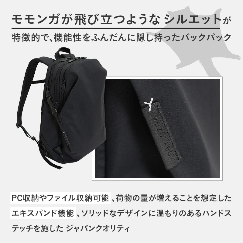 yezoLABO Momonga ユーティリティバックパック M No.8800377 ファッション小物 リュック 黒 通勤 通学 社会人 学生 出張 PCが入る ファイル収納 エキスパンド機能 日本製 国産 北海道 赤平市
