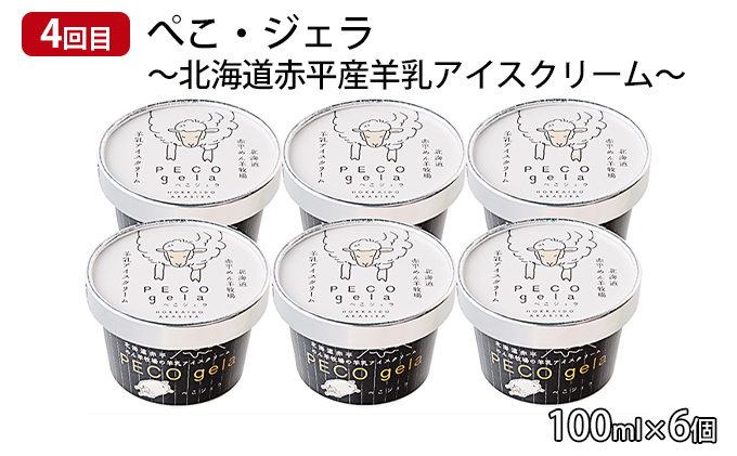 赤平市ふるさと定期便　Fセット　※5カ月連続お届け テーブルマーク 牛肉 お米 ゆめぴりか 特別栽培 ジンギスカン ラム コロッケ アイスクリーム ホルモン 牛カルビ 牛ハラミ 