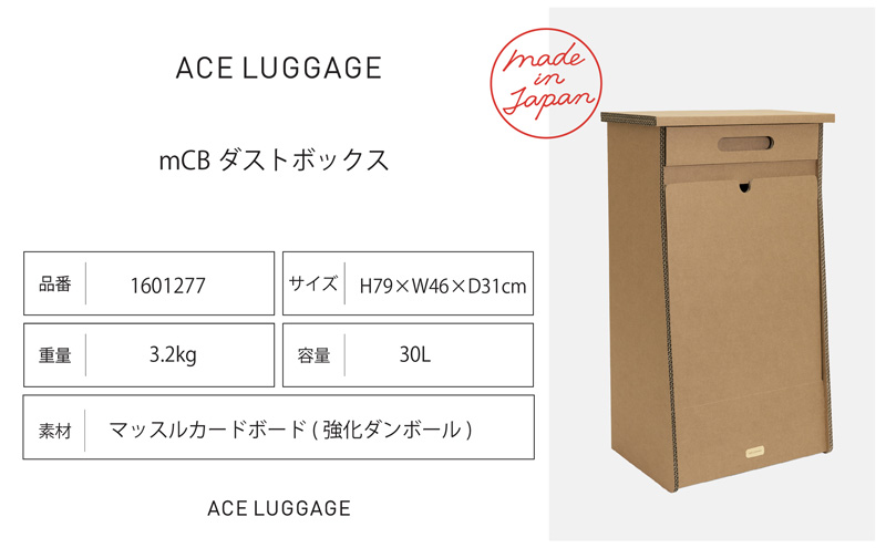 ｍCB ダストボックス 30L_No.1601277 雑貨 インテリア 軽い 強化ダンボール製 フラップ式 リサイクル回収可 ゴミ箱 