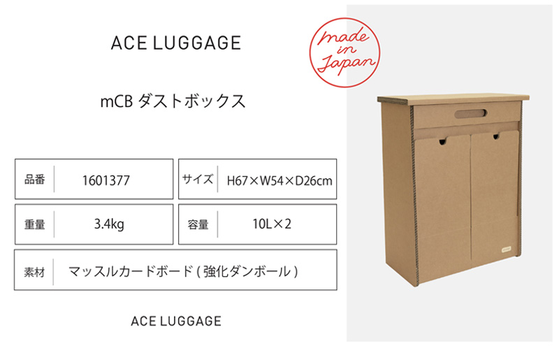 ｍCB ダストボックス 10L×2_No.1601377 雑貨 インテリア 軽い 強化ダンボール製 フラップ式 リサイクル回収可 ゴミ箱 