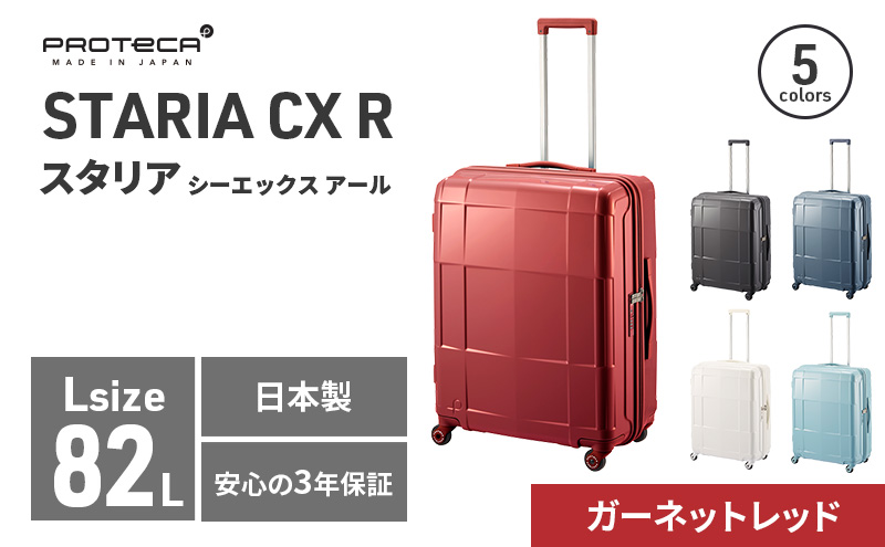 PROTeCA STARIA CXR 61 TR NO.02353 ≪10（ガーネットレッド）≫ ファッション カバン 軽量 丈夫 収納力 キャスター ストッパー 静音性 高機能 スーツケース 