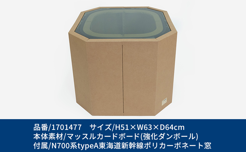 N700系 typeA 東海道新幹線窓 ｍCB テーブル -N_No.1701477 インテリア 東海道新幹線N700系typeAの窓 強化ダンボール サイドテーブル 
