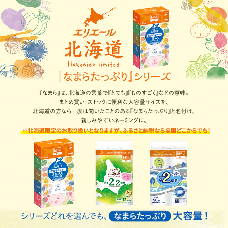 エリエール 収納に便利 コンパクト [アソートJ] なまらたっぷり 大容量 トイレットペーパー ティッシュ トイレ ボックスティッシュ 防災 ひとり暮らし 紙 常備品 備蓄品 消耗品 日用品 生活必需品 送料無料