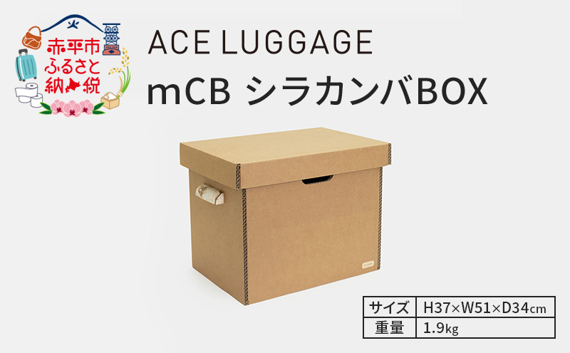 ｍCB シラカンバ BOX 19.2インチ _No.1604277 雑貨 日本製 収納ボックス 強化ダンボール採用 米袋収納 食料収納 