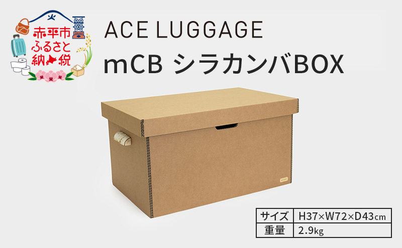 ｍCB シラカンバ BOX 28.1インチ _No.1604477 雑貨 日本製 収納ボックス 強化ダンボール採用 スポーツ用品収納 キャンプ用品収納 衣類収納 