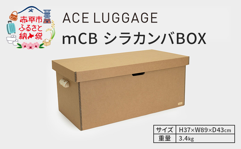 ｍCB シラカンバ BOX 34.3インチ _No.1604577 雑貨 日本製 収納ボックス 強化ダンボール採用 日用品収納 防災用収納 