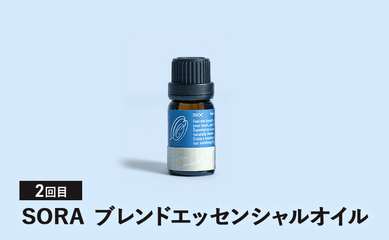 【3ヵ月連続お届け】MORI SORA TUKI ブレンドエッセンシャルオイル 各10ml アロマグッズ 食べ過ぎ 消化不良 爽快感 生命力 行動力 サポート リフレッシュ 落ち着き 安眠 甘さがある香り 