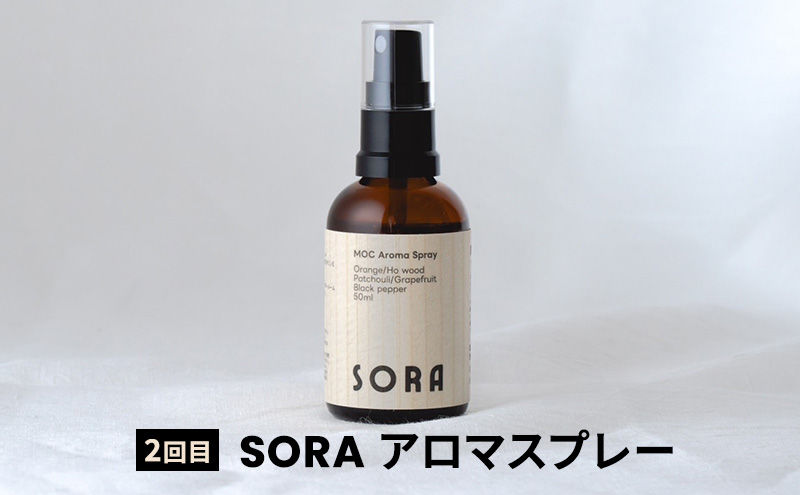 【4ヵ月連続お届け】MORI SORA TUKI IRO アロマスプレー 各50ml